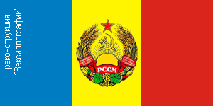 Флаг Молдавской Сср Фото