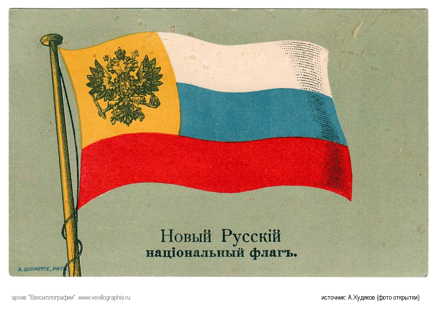 российский флаг 1812 года