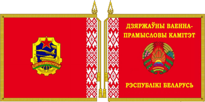 флаг ВПК Беларуси