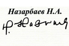 автограф н назарбаева