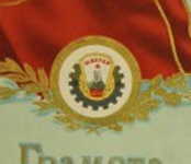 эмблема с почетной грамоты сер 1950х
