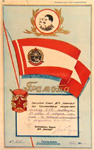 грамота 1949 г.