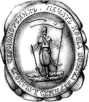 рисунок печати войска взят с сайта http://www.ekaterinodar.com/