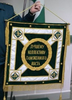 фото вымпела псковской таможни