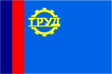 флаг ДСО Труд