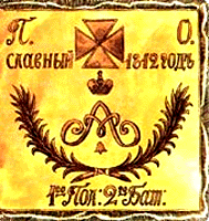 знамя полтавского ополчения