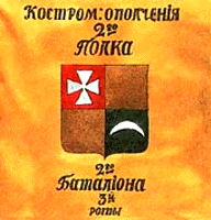 знамя костромского ополчения