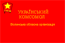 флаг комсомола